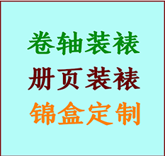 临西书画装裱公司临西册页装裱临西装裱店位置临西批量装裱公司